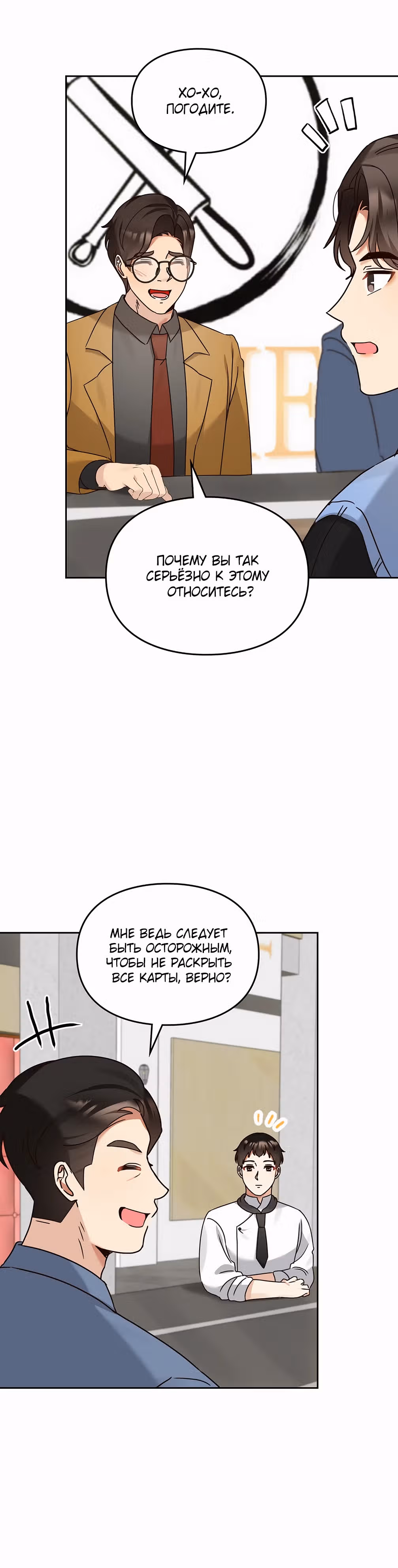 Я напрочь глупею рядом со своей дочкой — Том 1 · Глава 134, страница 33