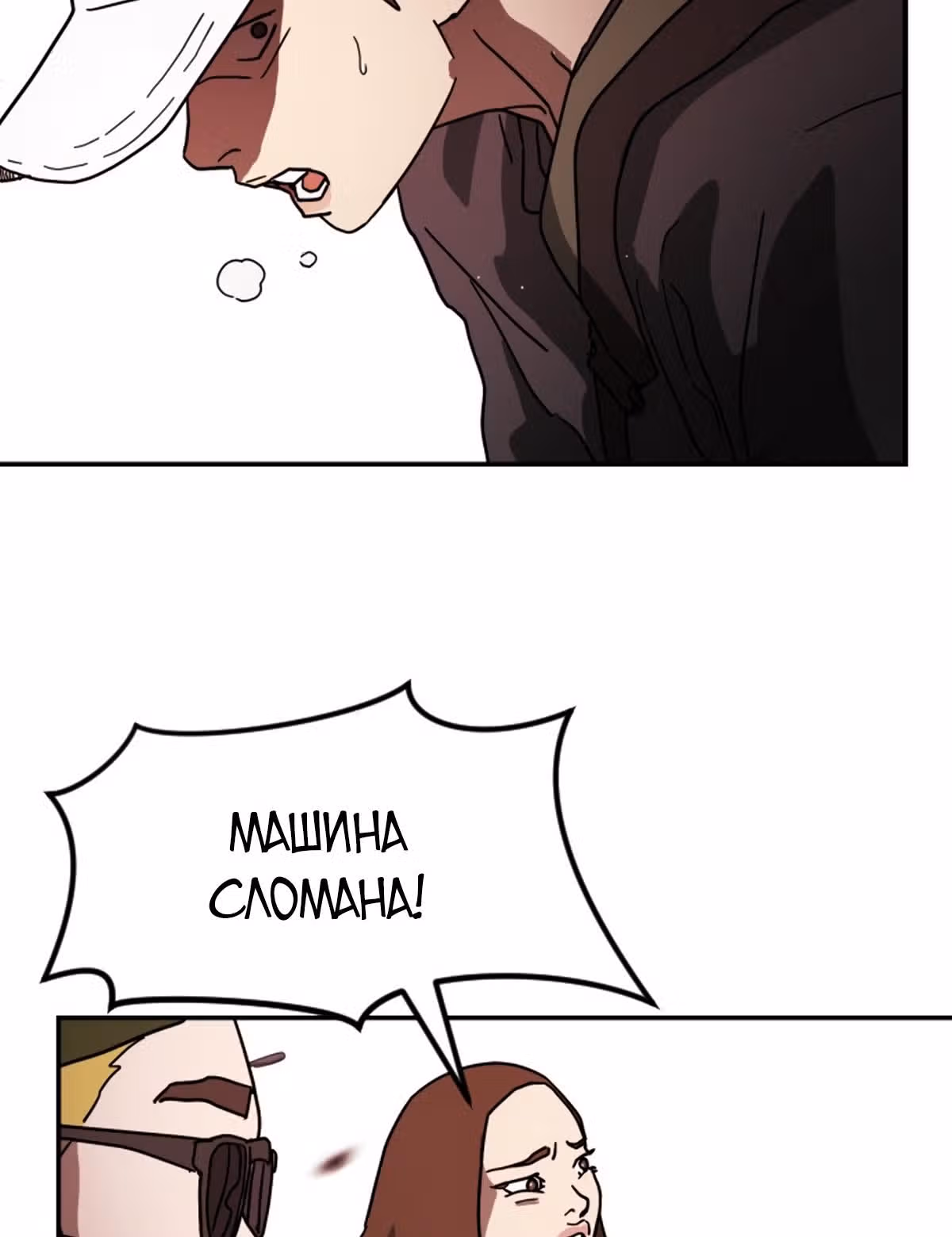 Однажды, Внезапно, в Сеуле — Том 1 · Глава 72, страница 27
