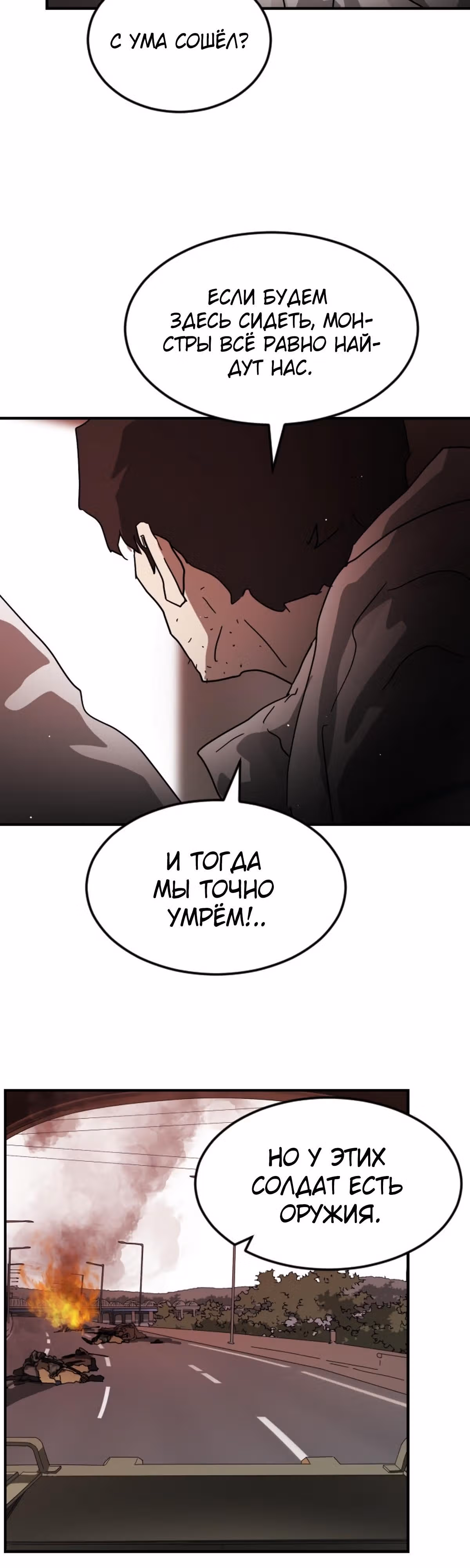 Однажды, Внезапно, в Сеуле — Том 1 · Глава 72, страница 51