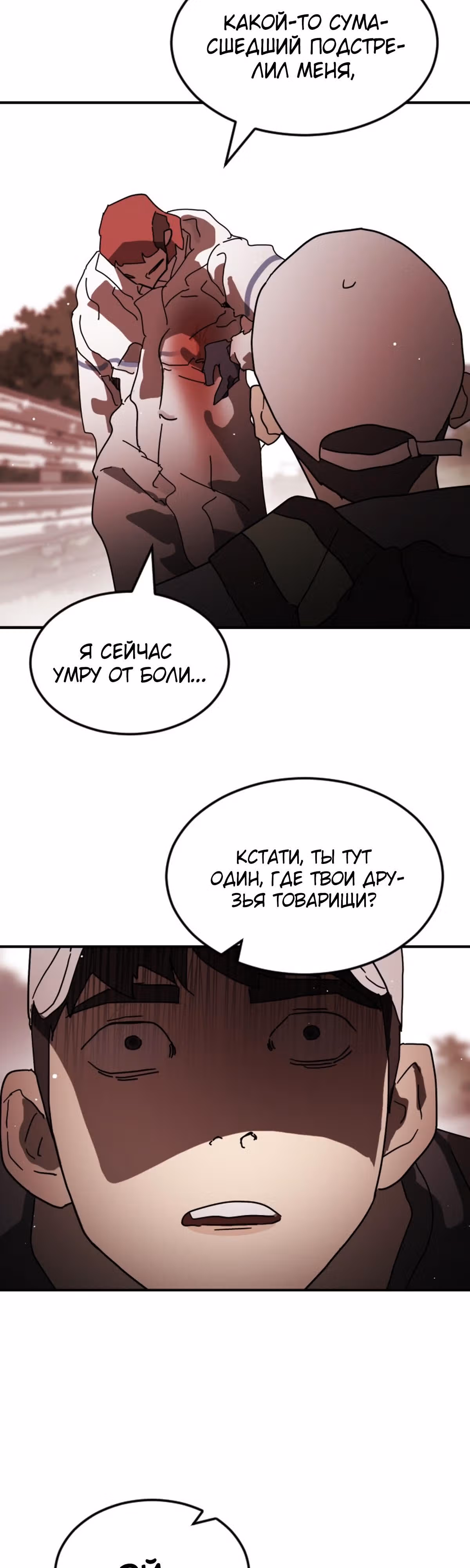 Однажды, Внезапно, в Сеуле — Том 1 · Глава 72, страница 59