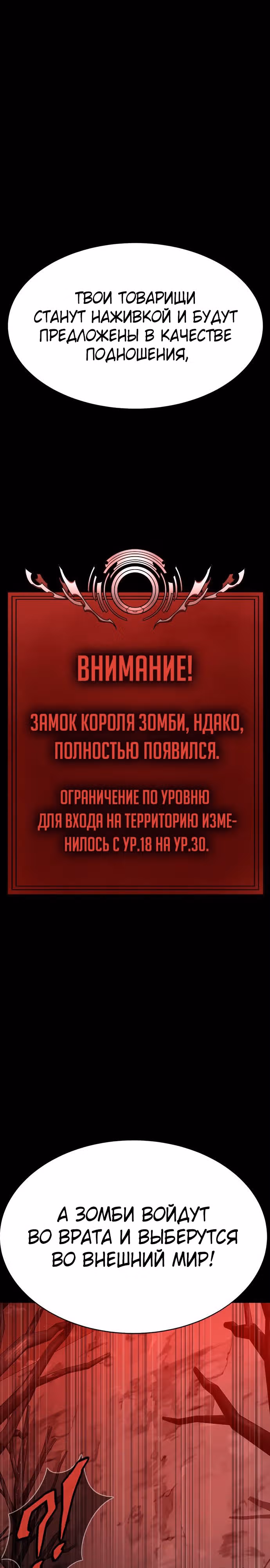 Игрок, поедающий сталь — Том 1 · Глава 31, страница 19