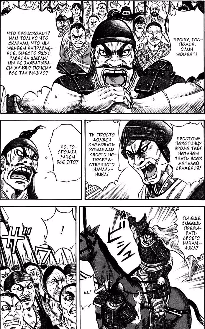 Царство — Том 6 · Глава 53, страница 8