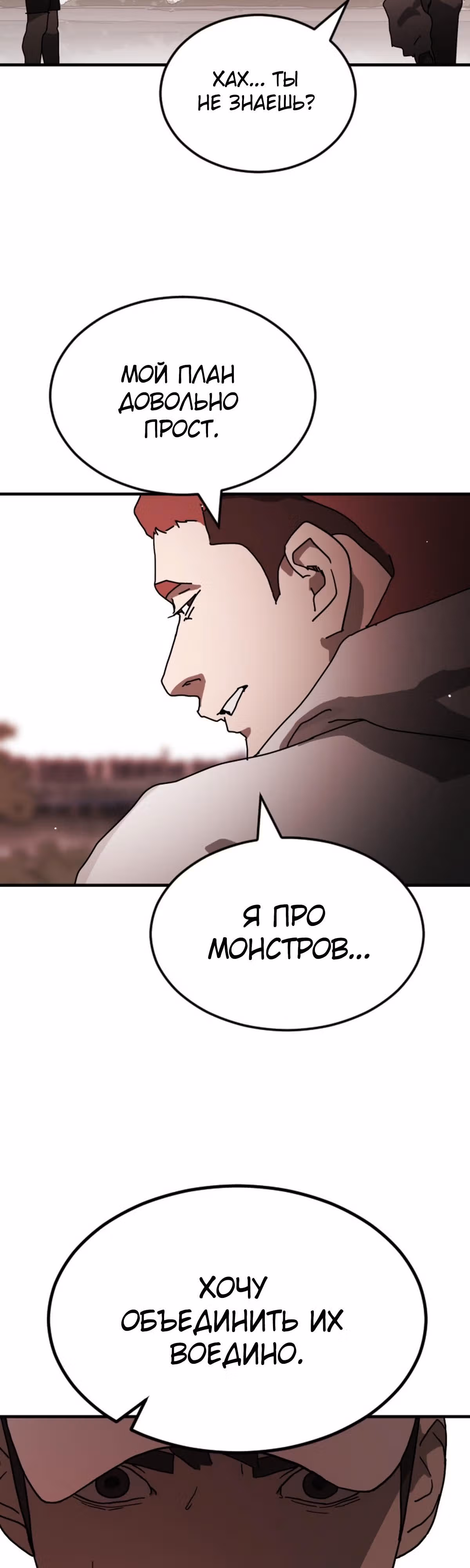 Однажды, Внезапно, в Сеуле — Том 1 · Глава 73, страница 11