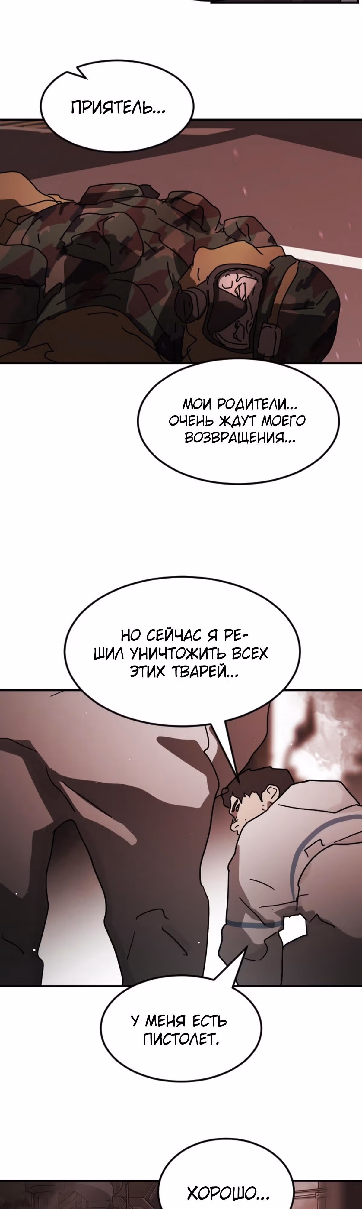 Однажды, Внезапно, в Сеуле — Том 1 · Глава 73, страница 16