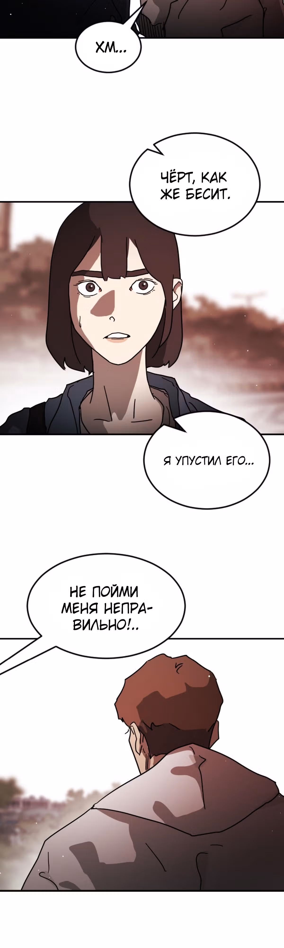 Однажды, Внезапно, в Сеуле — Том 1 · Глава 73, страница 21