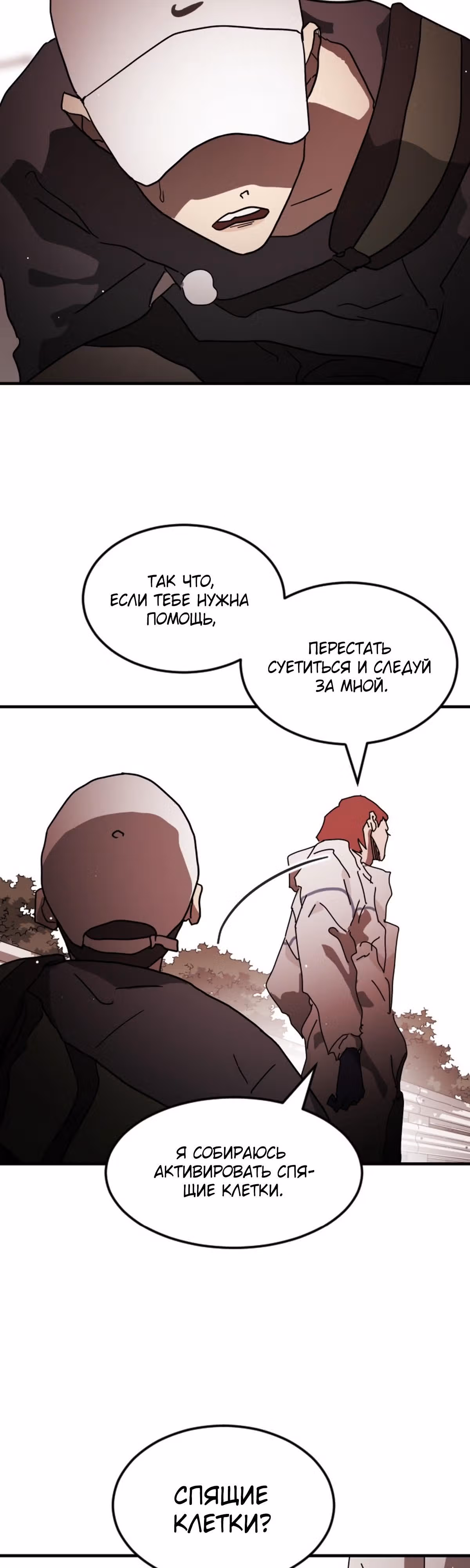 Однажды, Внезапно, в Сеуле — Том 1 · Глава 73, страница 8