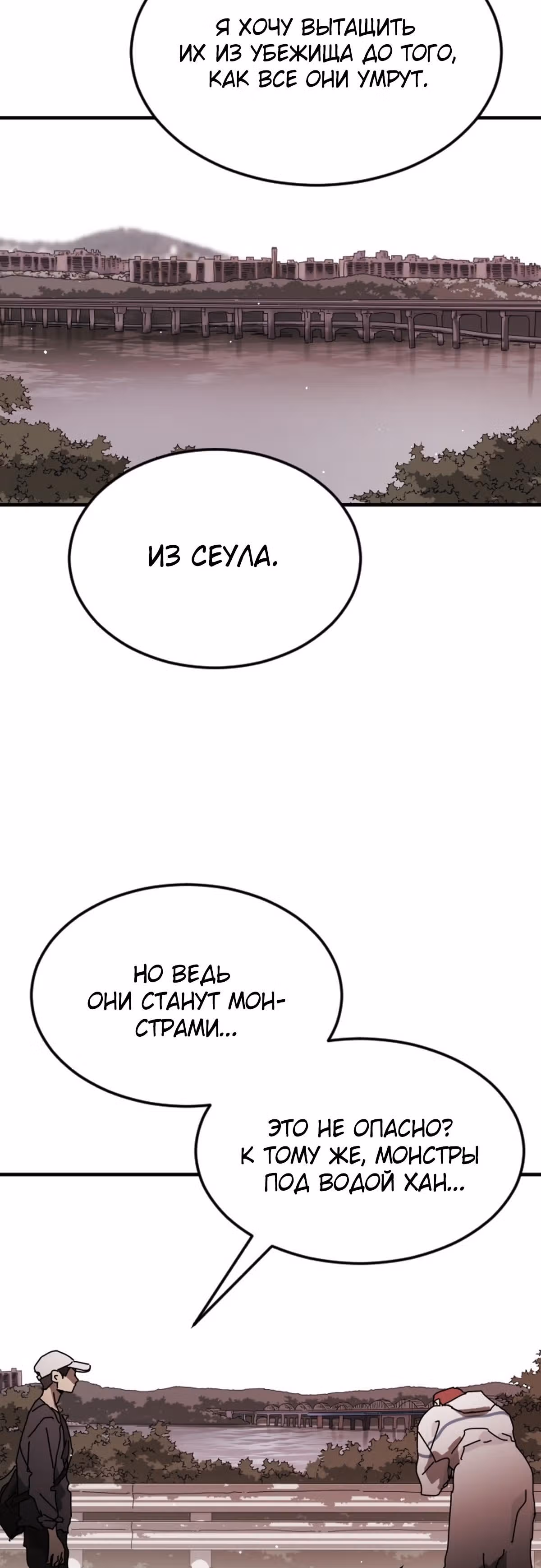 Однажды, Внезапно, в Сеуле — Том 1 · Глава 73, страница 10
