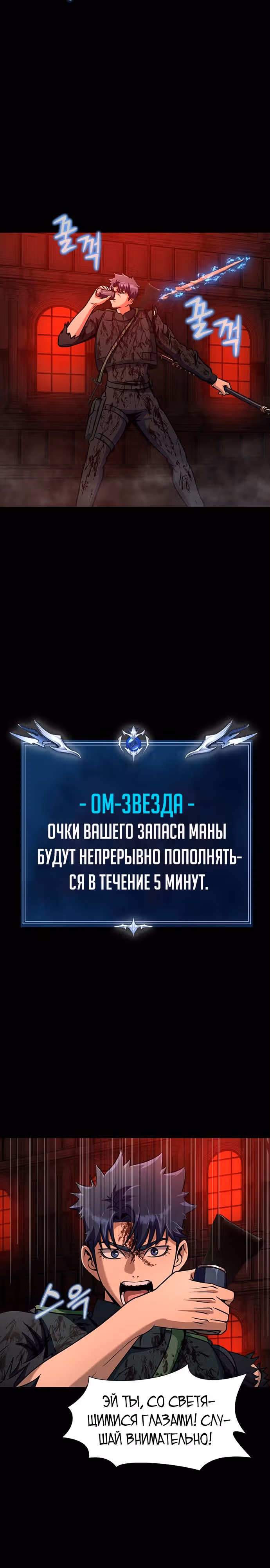 Игрок, поедающий сталь — Том 1 · Глава 32, страница 18