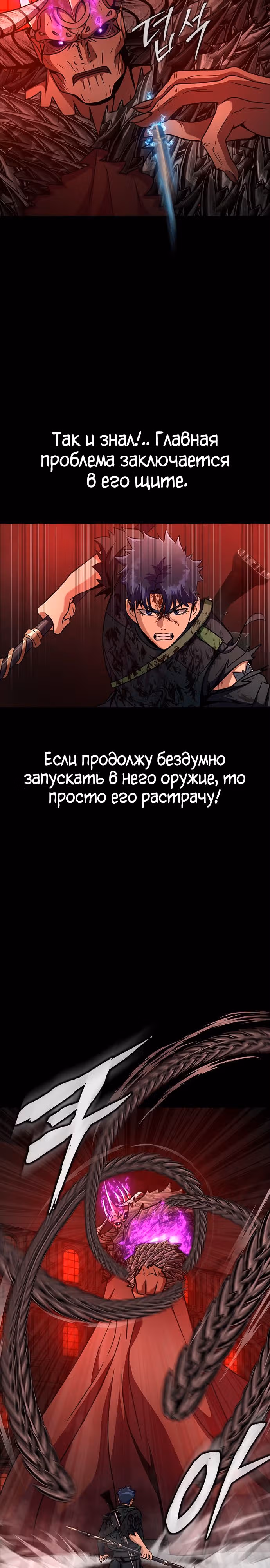 Игрок, поедающий сталь — Том 1 · Глава 32, страница 22