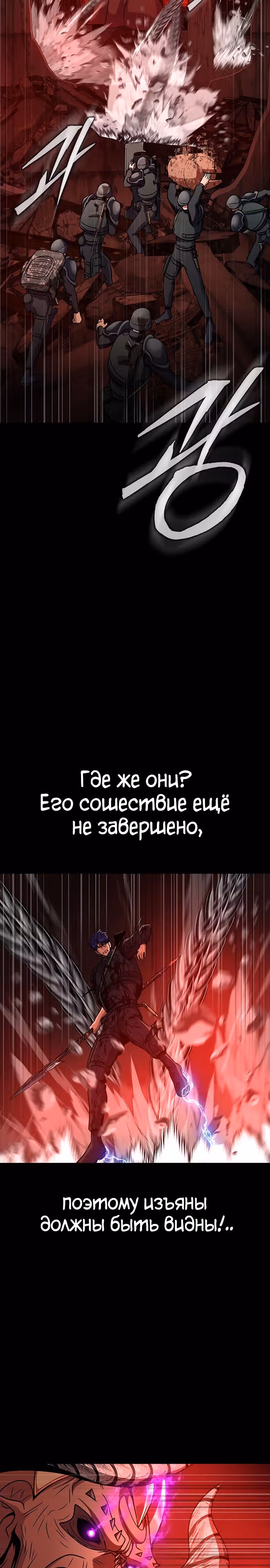 Игрок, поедающий сталь — Том 1 · Глава 32, страница 24