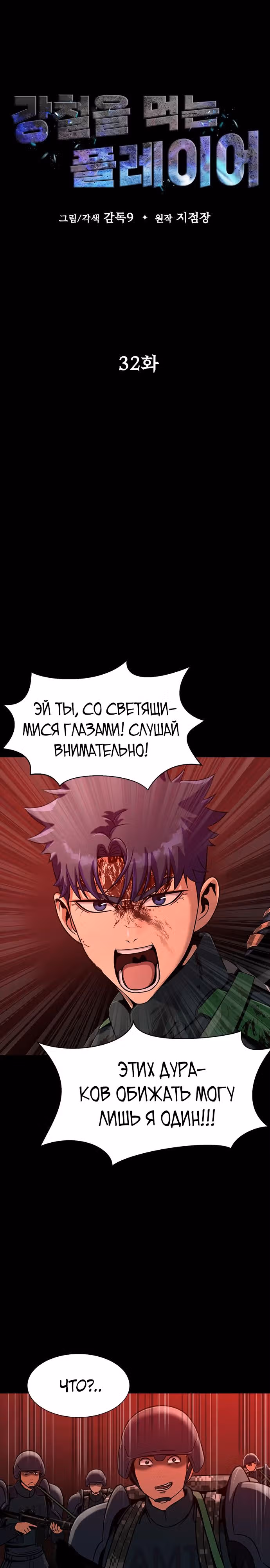 Игрок, поедающий сталь — Том 1 · Глава 32, страница 5