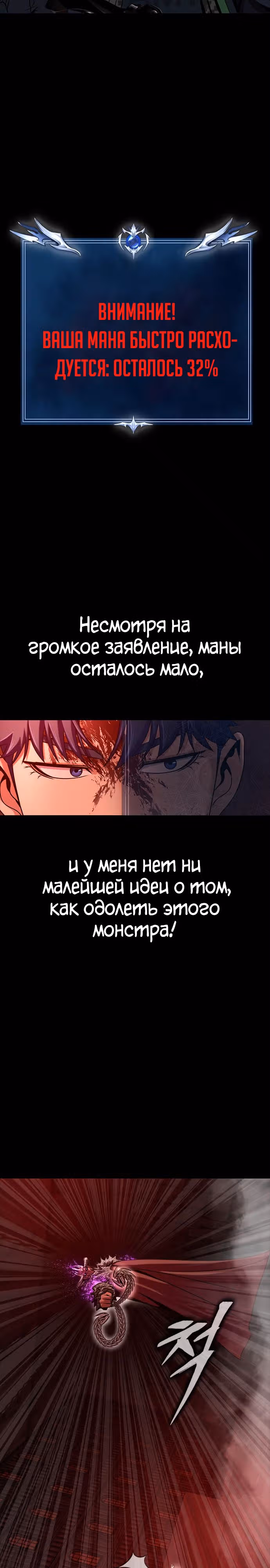 Игрок, поедающий сталь — Том 1 · Глава 32, страница 6