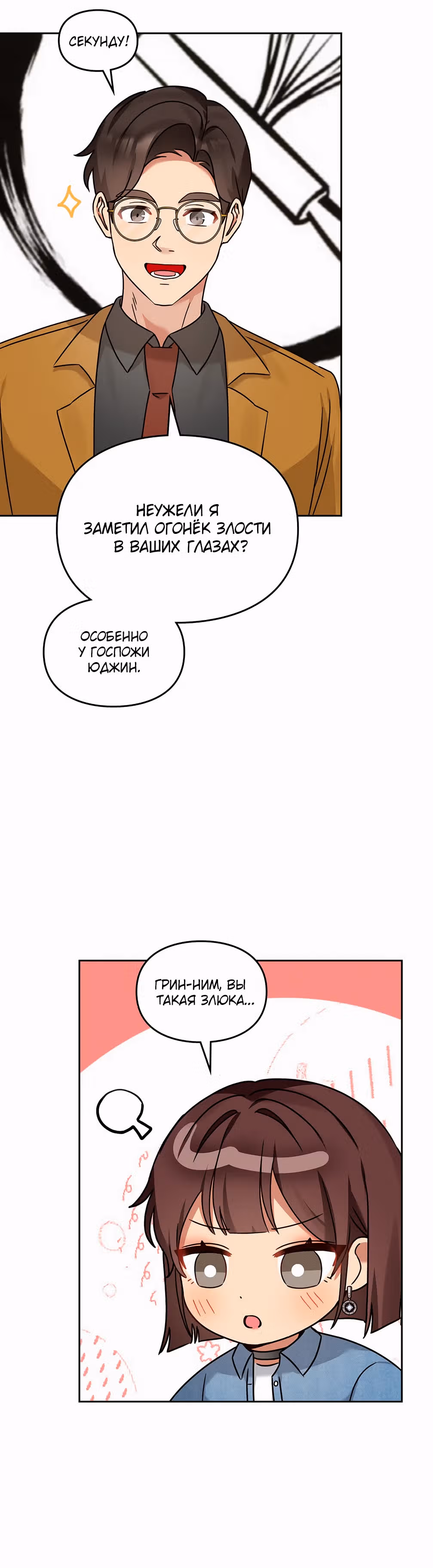 Я напрочь глупею рядом со своей дочкой — Том 1 · Глава 136, страница 14