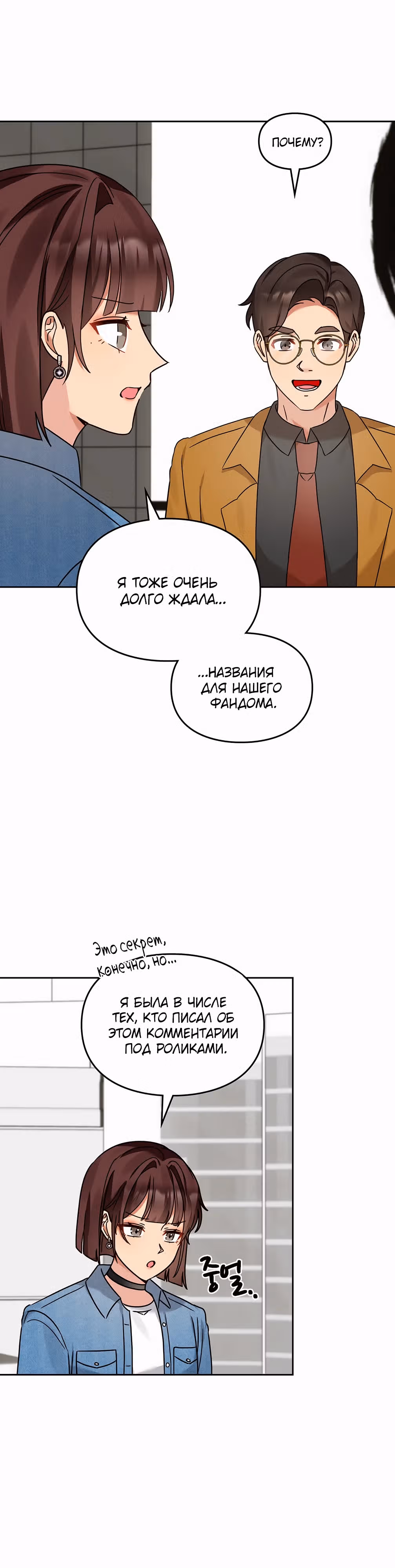Я напрочь глупею рядом со своей дочкой — Том 1 · Глава 136, страница 15