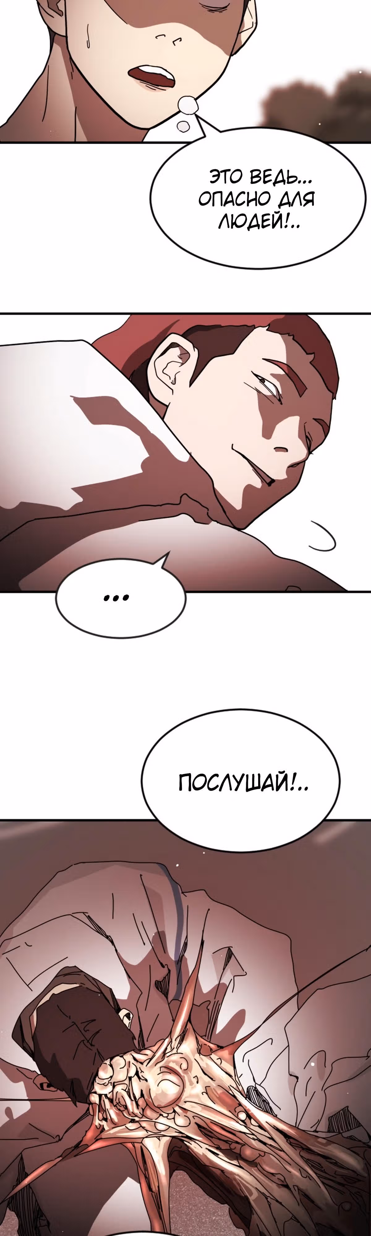 Однажды, Внезапно, в Сеуле — Том 1 · Глава 74, страница 11