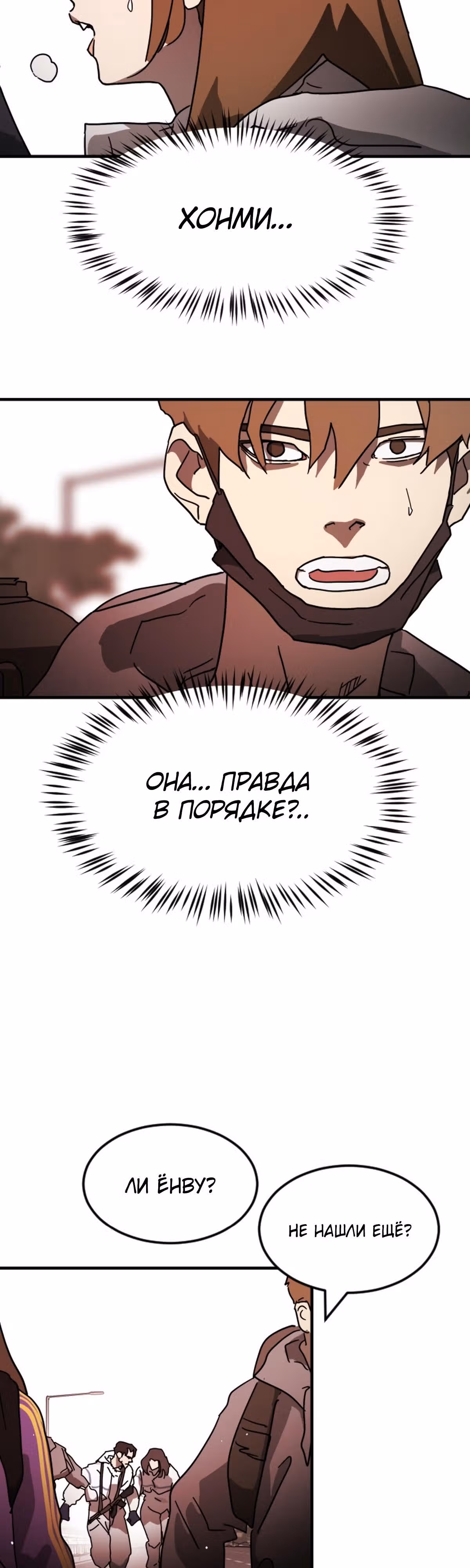 Однажды, Внезапно, в Сеуле — Том 1 · Глава 74, страница 23