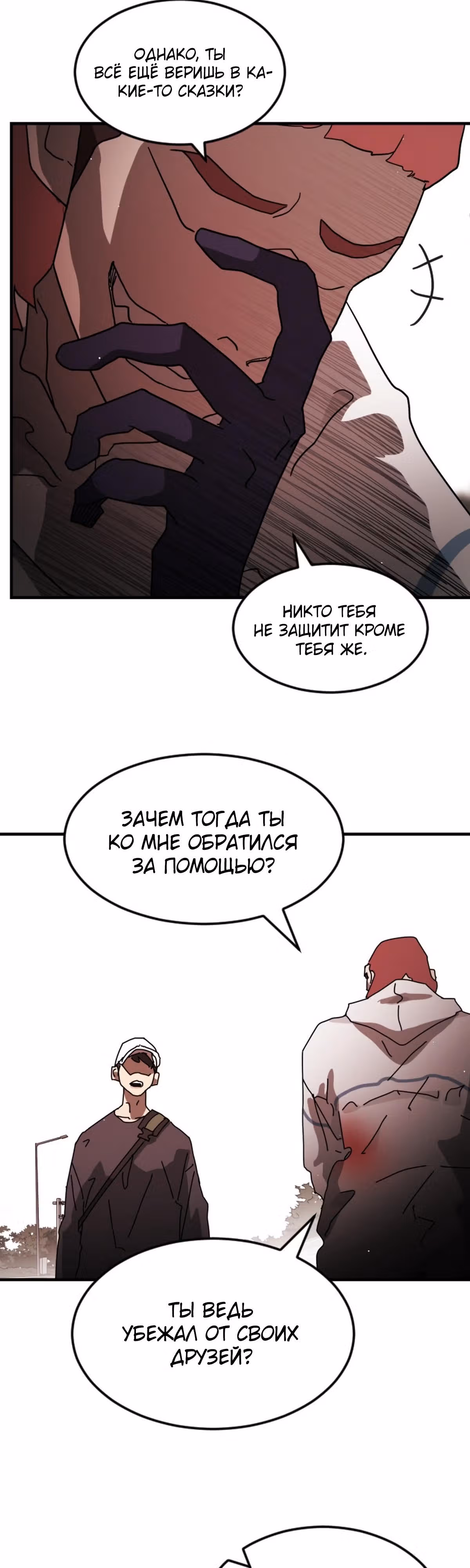 Однажды, Внезапно, в Сеуле — Том 1 · Глава 74, страница 31