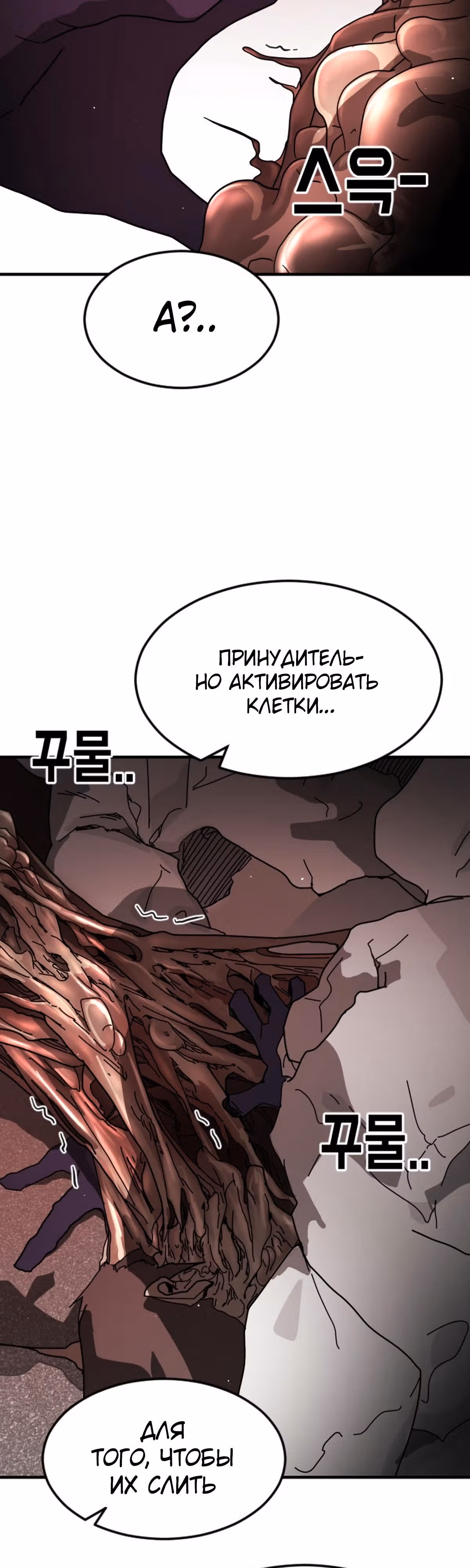 Однажды, Внезапно, в Сеуле — Том 1 · Глава 74, страница 8