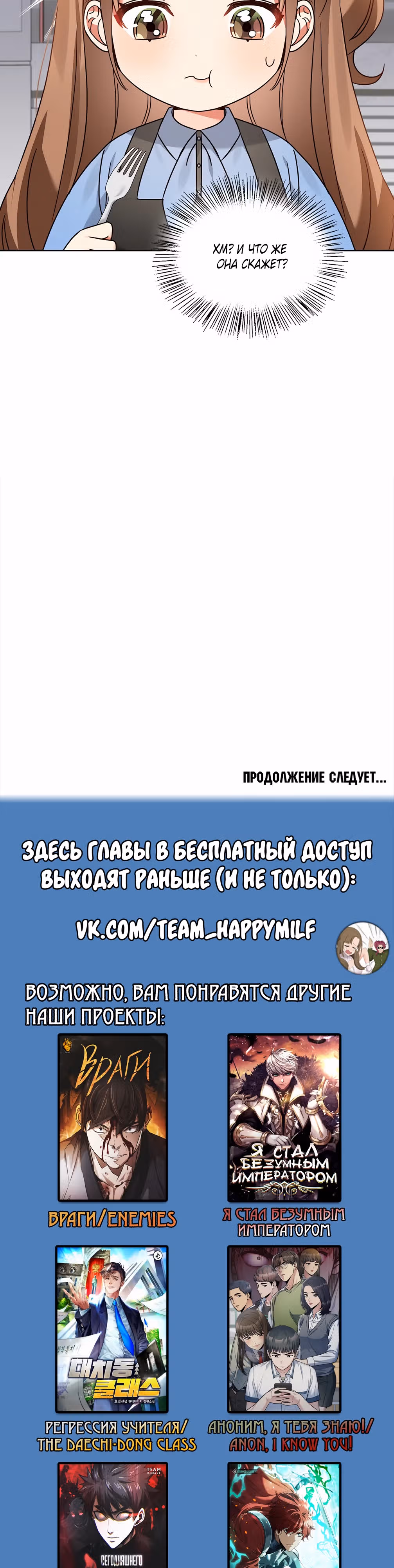 Я напрочь глупею рядом со своей дочкой — Том 1 · Глава 137, страница 35