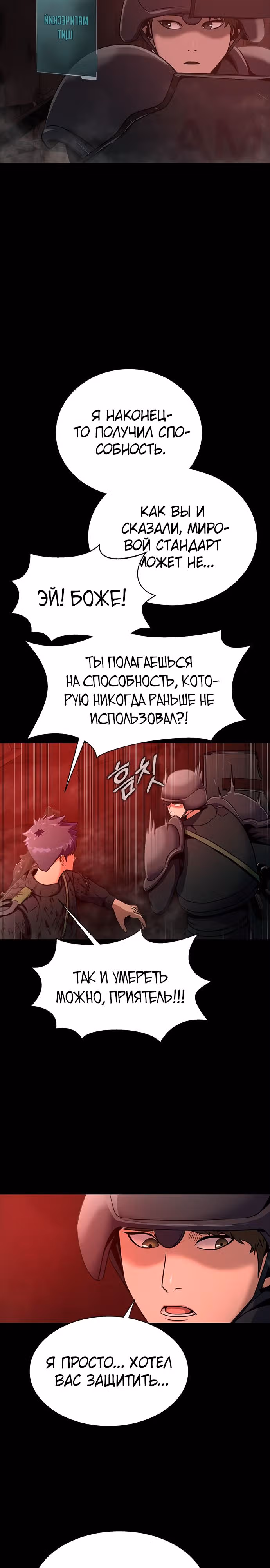 Игрок, поедающий сталь — Том 1 · Глава 33, страница 12
