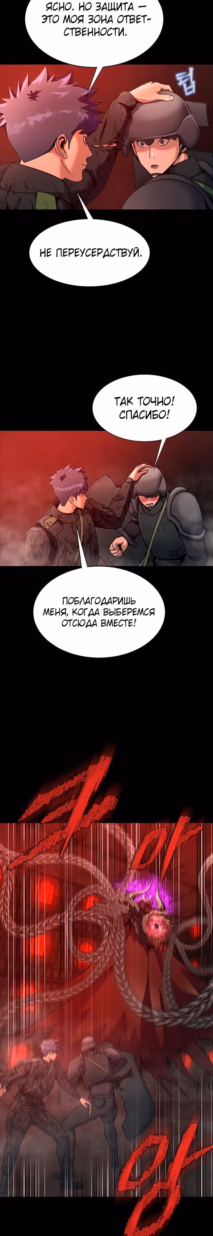Игрок, поедающий сталь — Том 1 · Глава 33, страница 13