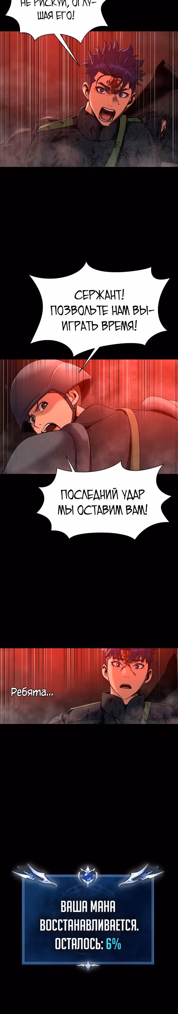 Игрок, поедающий сталь — Том 1 · Глава 33, страница 20