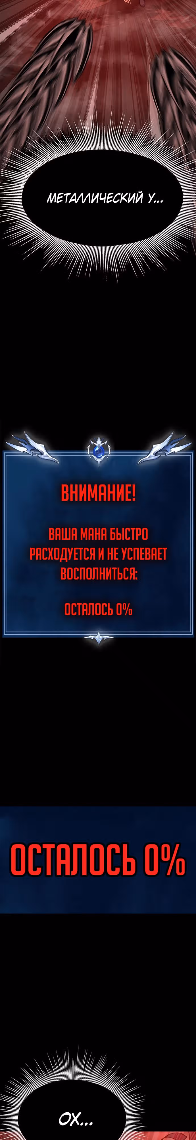 Игрок, поедающий сталь — Том 1 · Глава 33, страница 4
