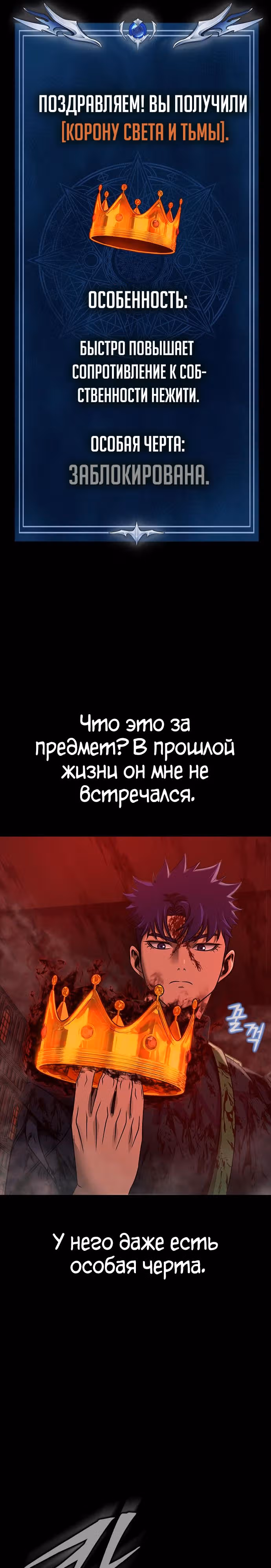 Игрок, поедающий сталь — Том 1 · Глава 33, страница 34