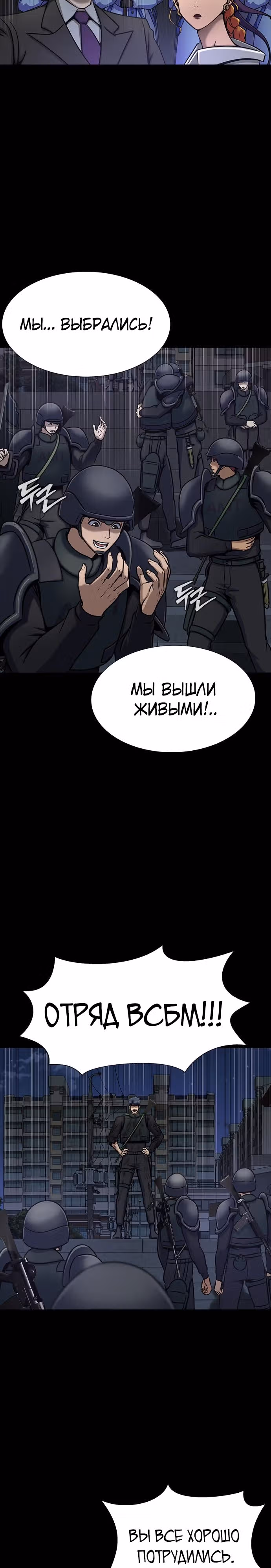 Игрок, поедающий сталь — Том 1 · Глава 33, страница 43