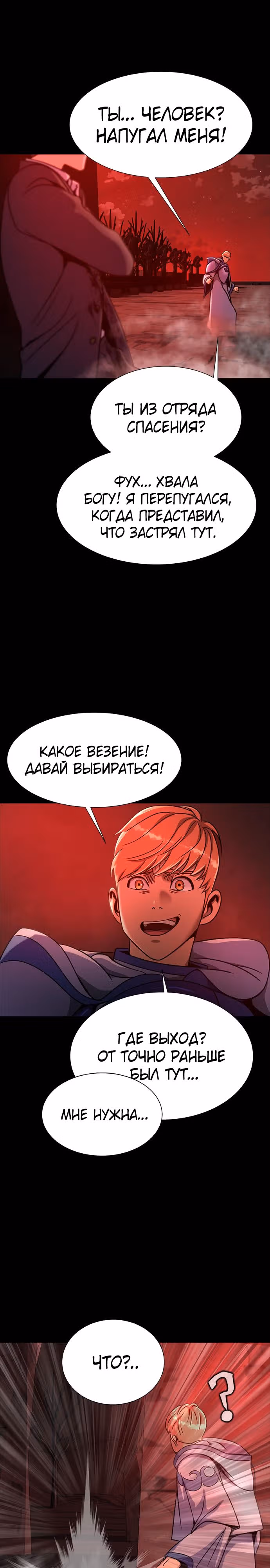 Игрок, поедающий сталь — Том 1 · Глава 33, страница 49