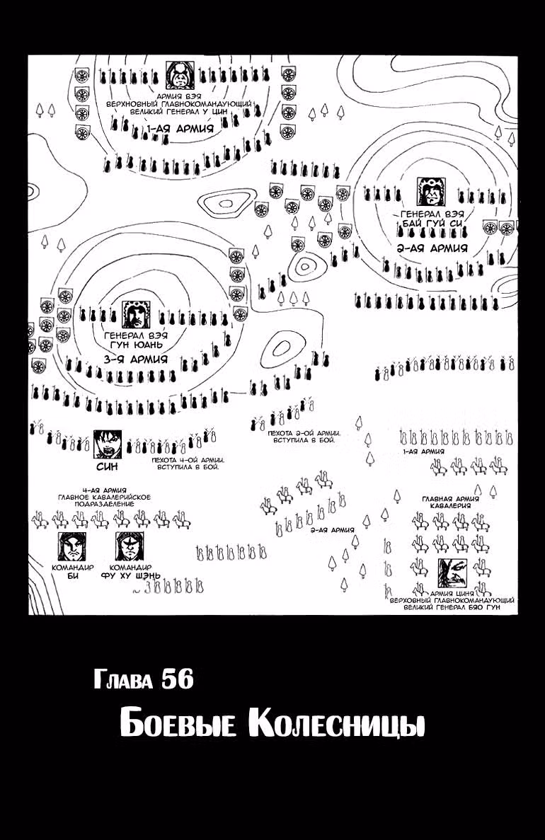 Царство — Том 6 · Глава 56, страница 1