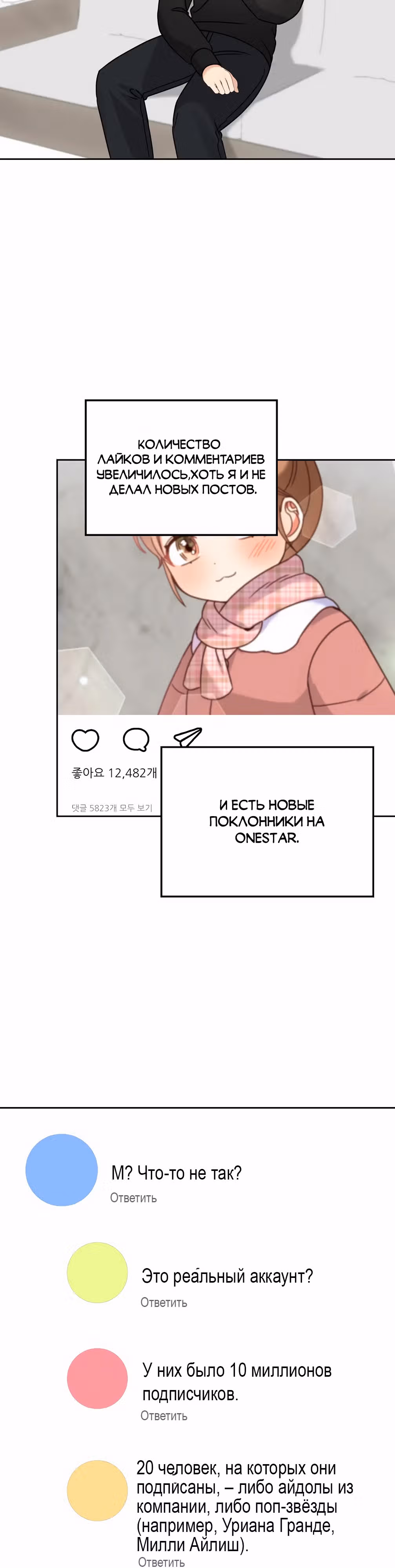 Я напрочь глупею рядом со своей дочкой — Том 1 · Глава 138, страница 17