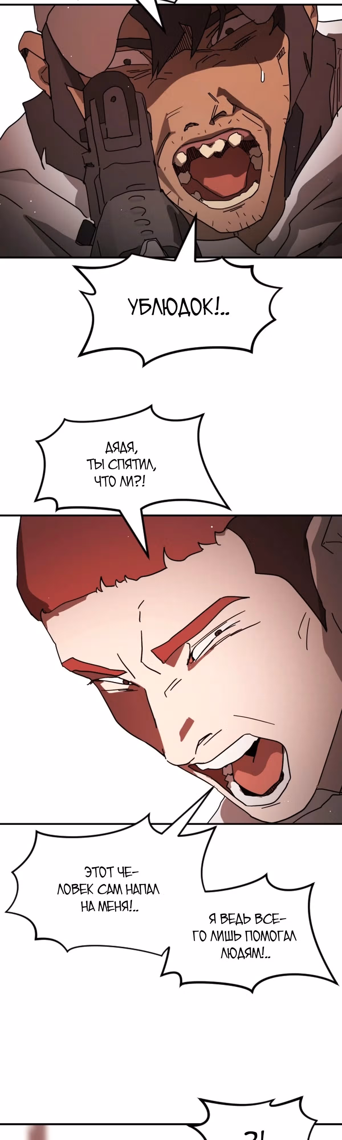 Однажды, Внезапно, в Сеуле — Том 1 · Глава 75, страница 32