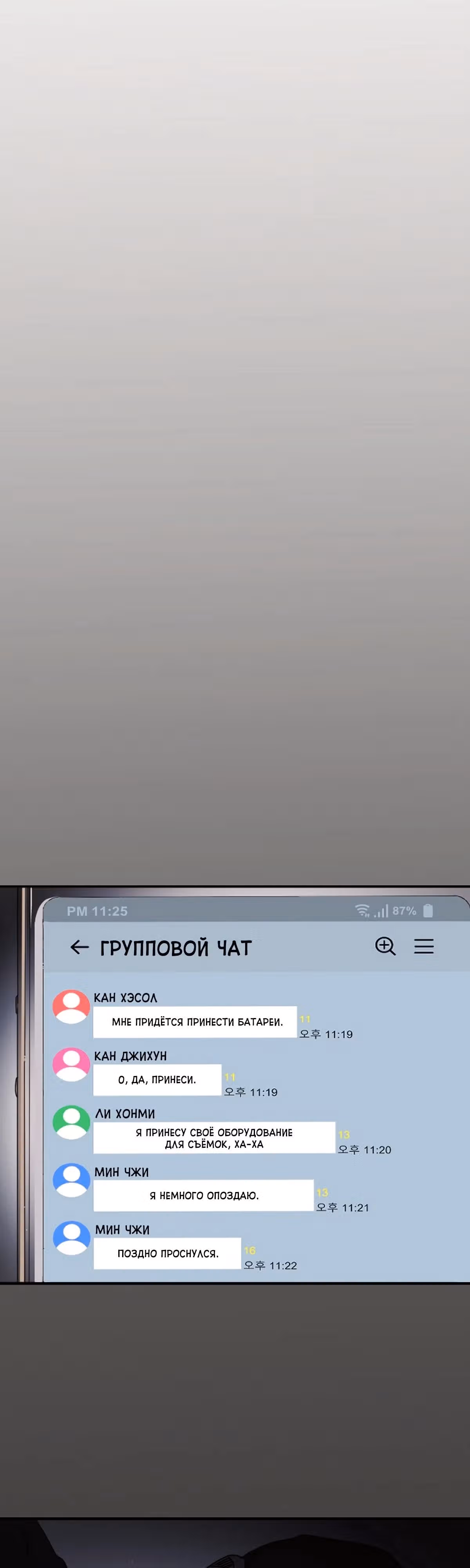Однажды, Внезапно, в Сеуле — Том 1 · Глава 75, страница 6