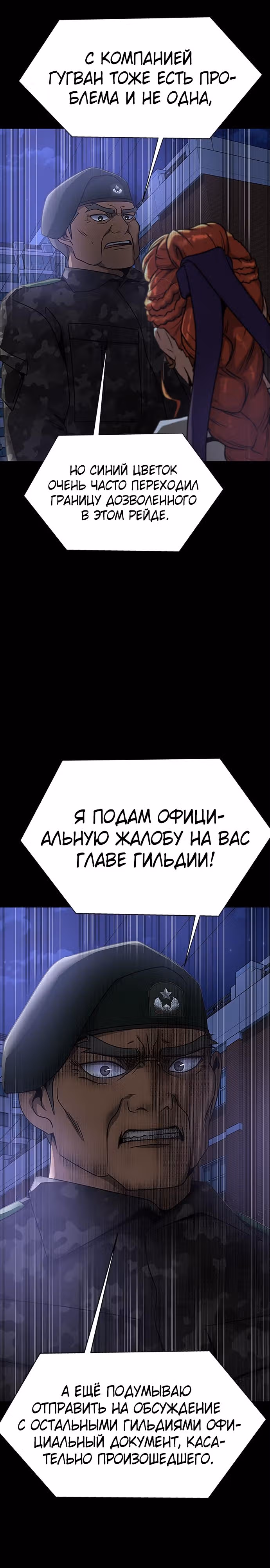 Игрок, поедающий сталь — Том 1 · Глава 34, страница 16