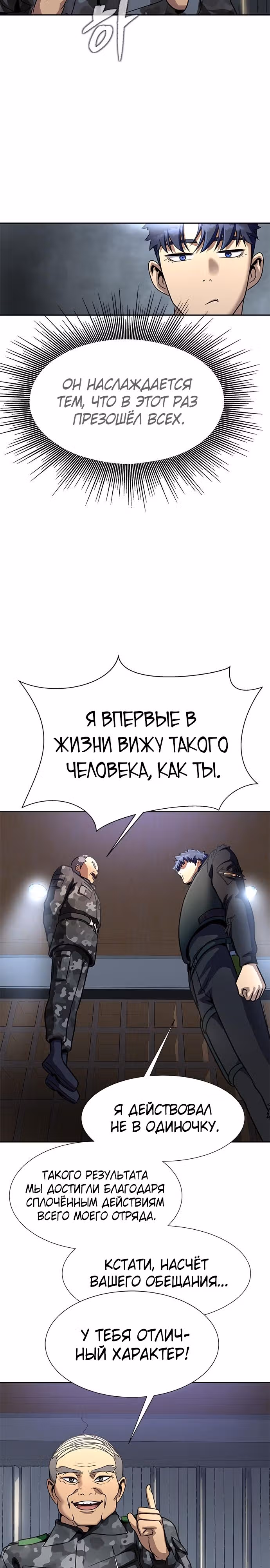 Игрок, поедающий сталь — Том 1 · Глава 34, страница 19