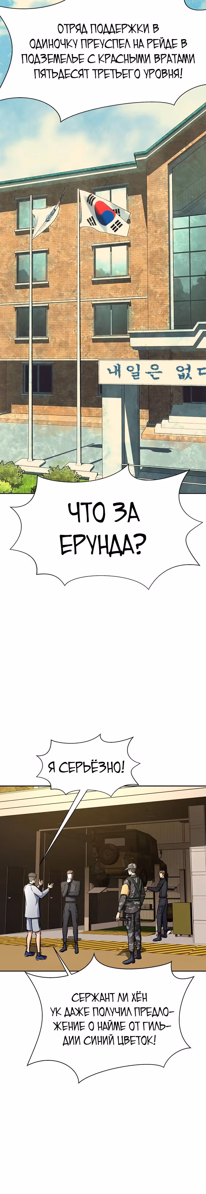 Игрок, поедающий сталь — Том 1 · Глава 34, страница 23