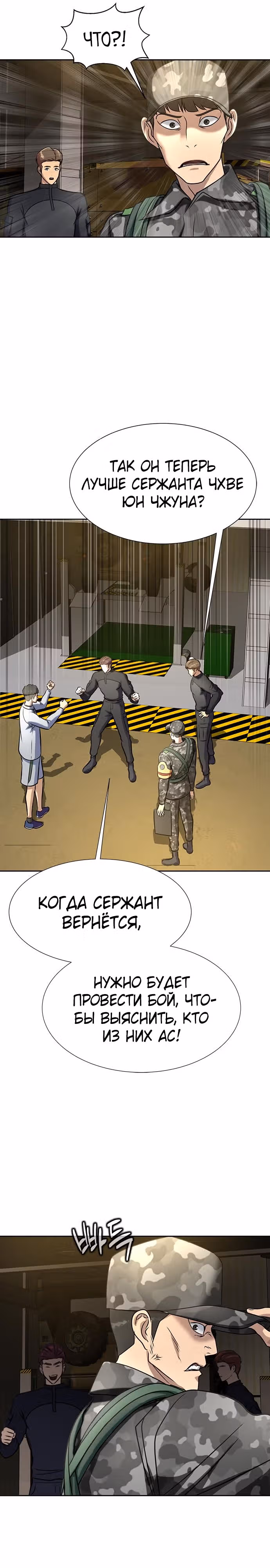 Игрок, поедающий сталь — Том 1 · Глава 34, страница 24