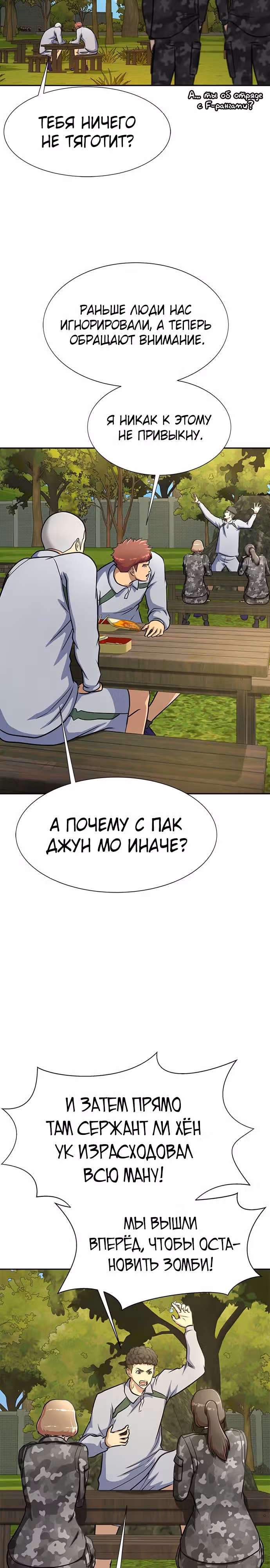 Игрок, поедающий сталь — Том 1 · Глава 34, страница 26