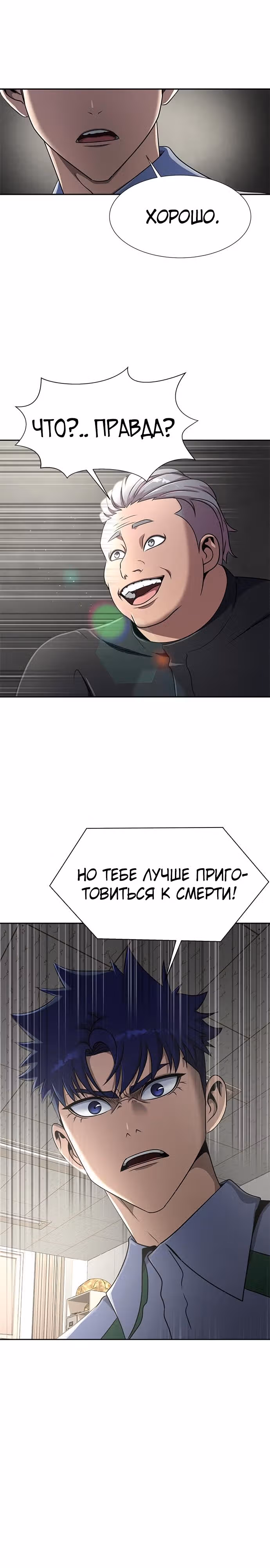 Игрок, поедающий сталь — Том 1 · Глава 34, страница 33