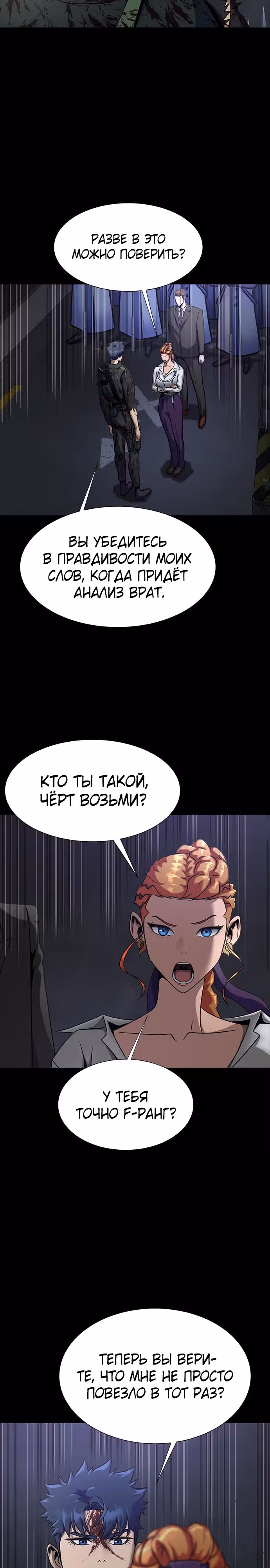 Игрок, поедающий сталь — Том 1 · Глава 34, страница 6