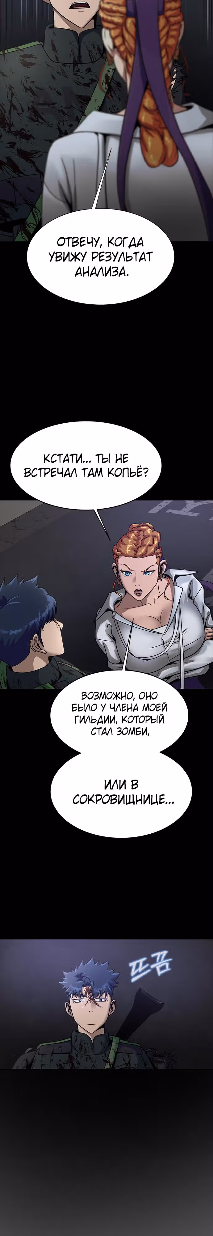 Игрок, поедающий сталь — Том 1 · Глава 34, страница 7