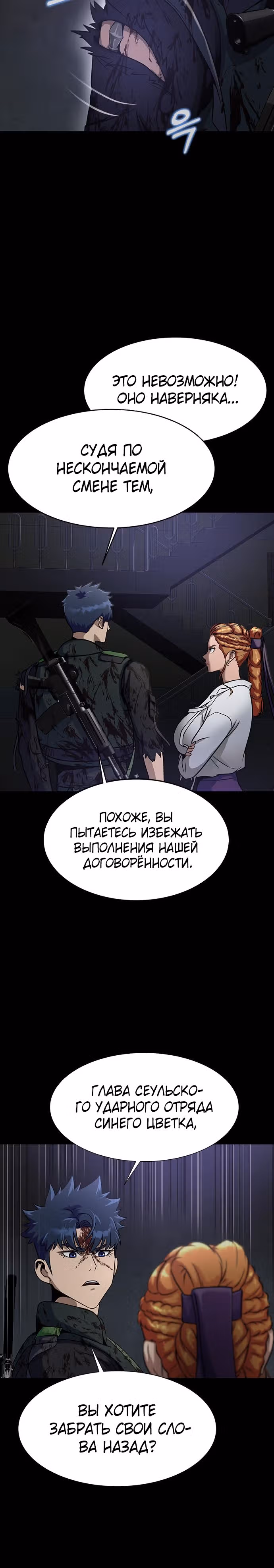 Игрок, поедающий сталь — Том 1 · Глава 34, страница 10
