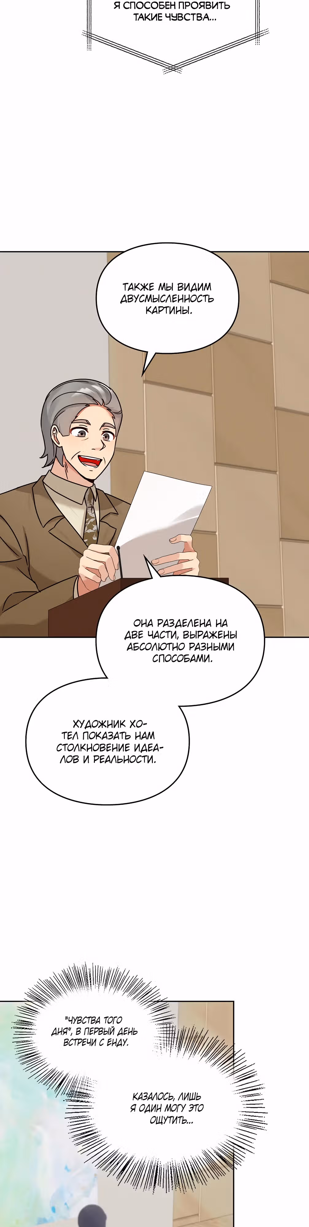 Я напрочь глупею рядом со своей дочкой — Том 1 · Глава 139, страница 11