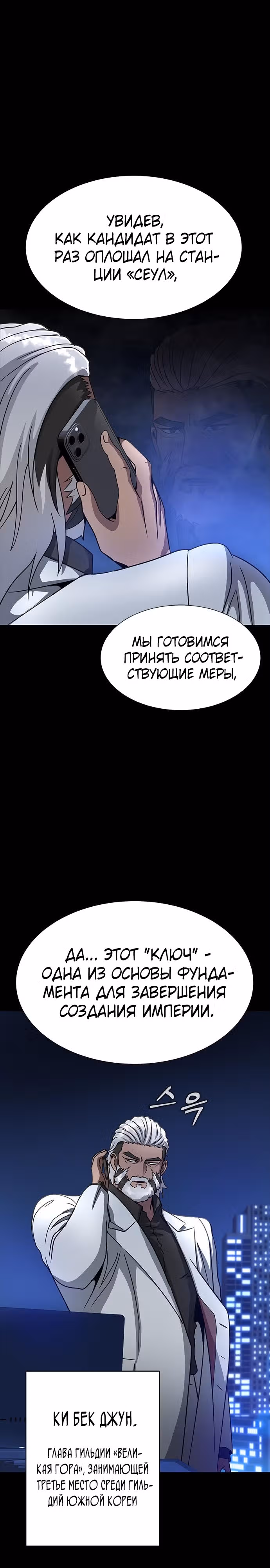 Игрок, поедающий сталь — Том 1 · Глава 35, страница 2
