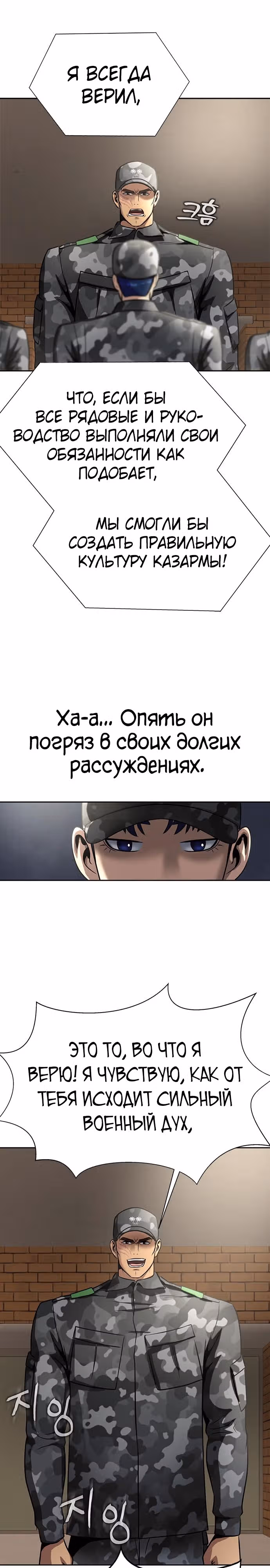 Игрок, поедающий сталь — Том 1 · Глава 35, страница 13