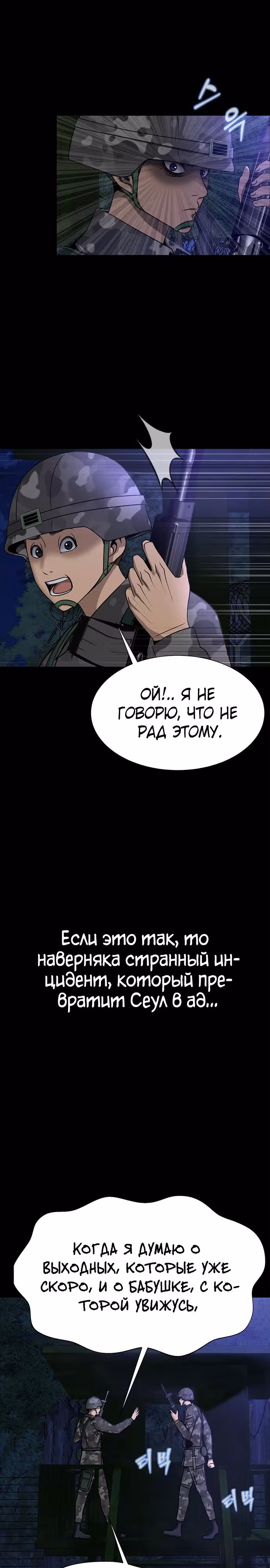 Игрок, поедающий сталь — Том 1 · Глава 35, страница 25