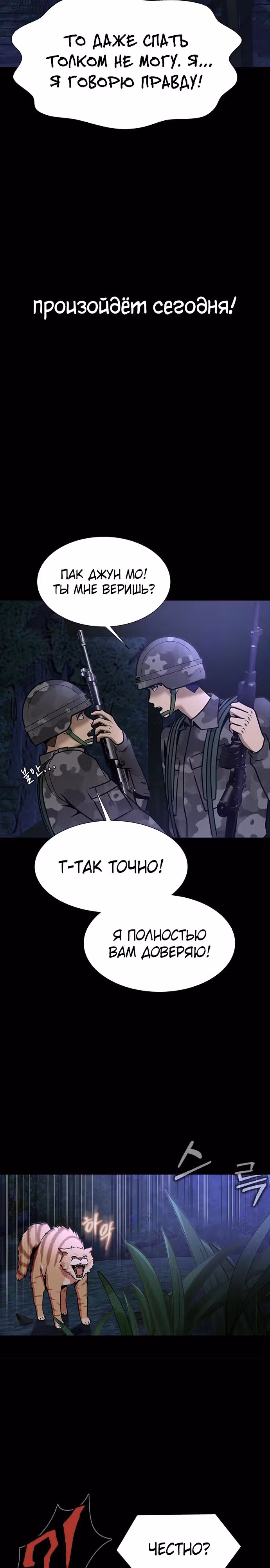 Игрок, поедающий сталь — Том 1 · Глава 35, страница 26