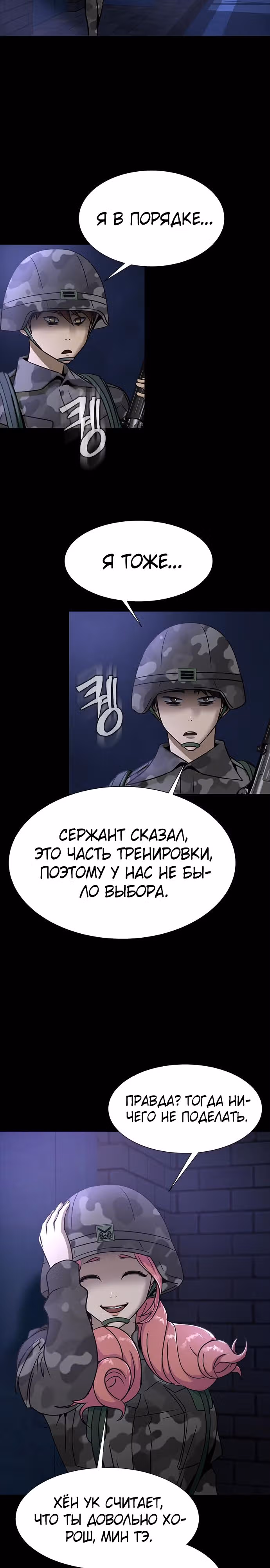 Игрок, поедающий сталь — Том 1 · Глава 35, страница 29