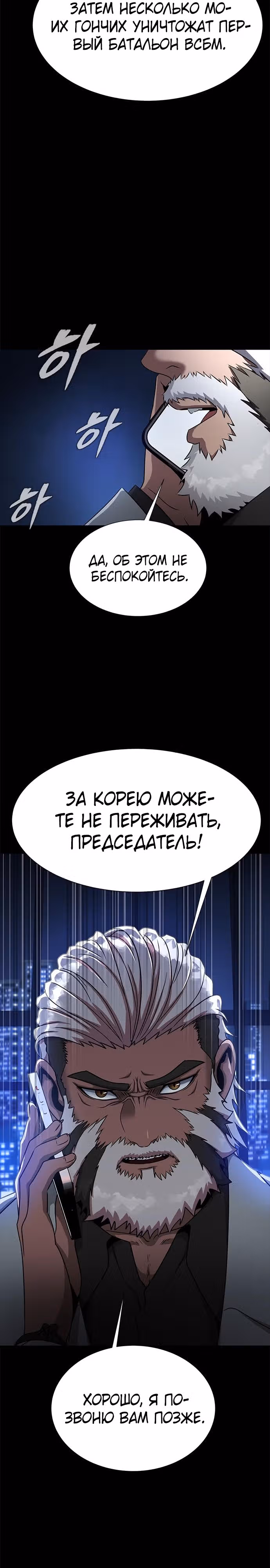 Игрок, поедающий сталь — Том 1 · Глава 35, страница 5